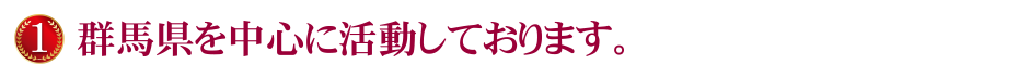 日本全国、北海道から沖縄まで対応。